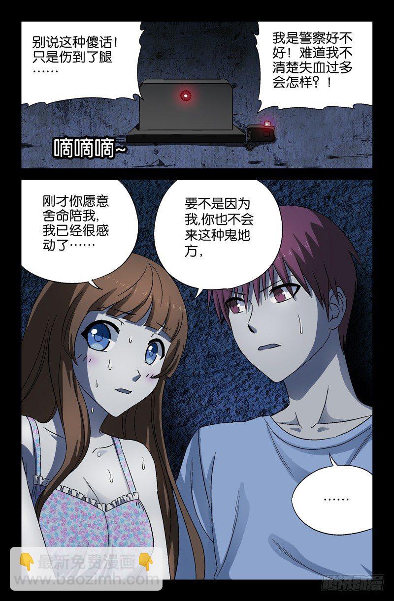 第26话 墙上的血-第26话