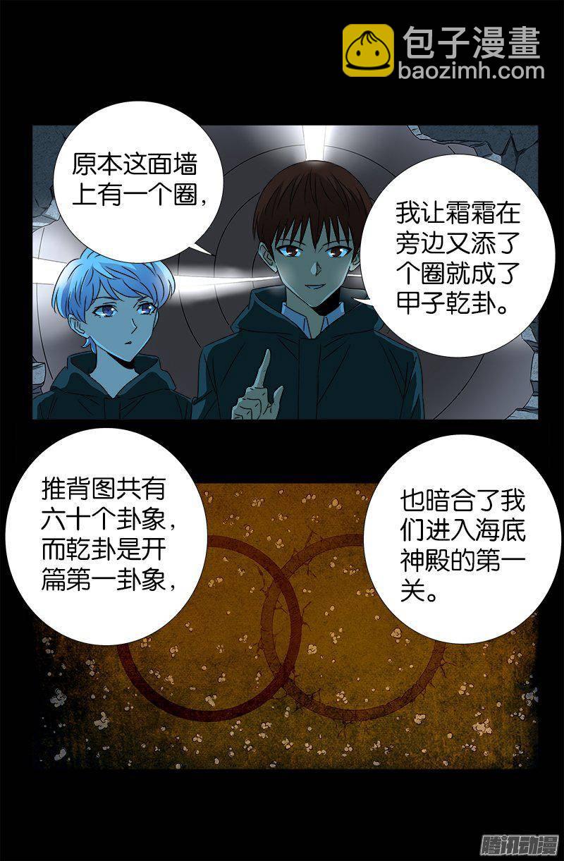 第253话 第一卦-第248话