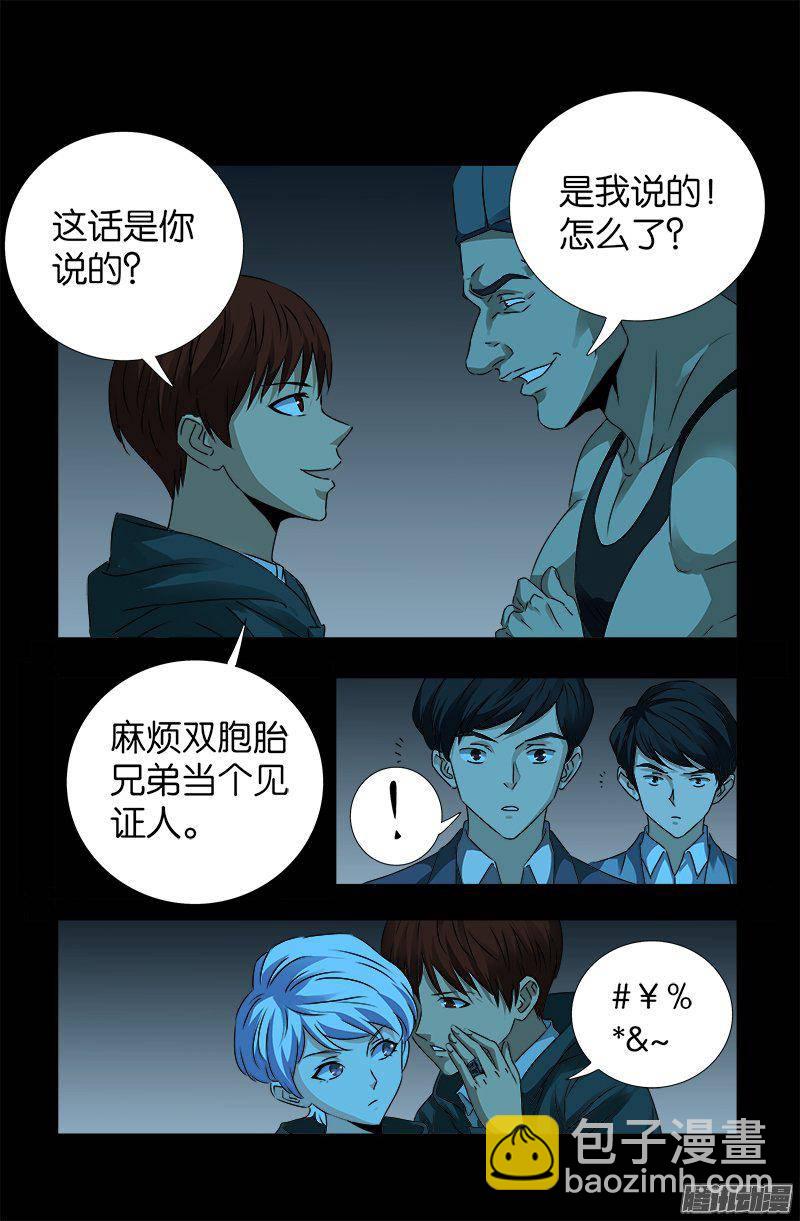 第253话 第一卦-第248话