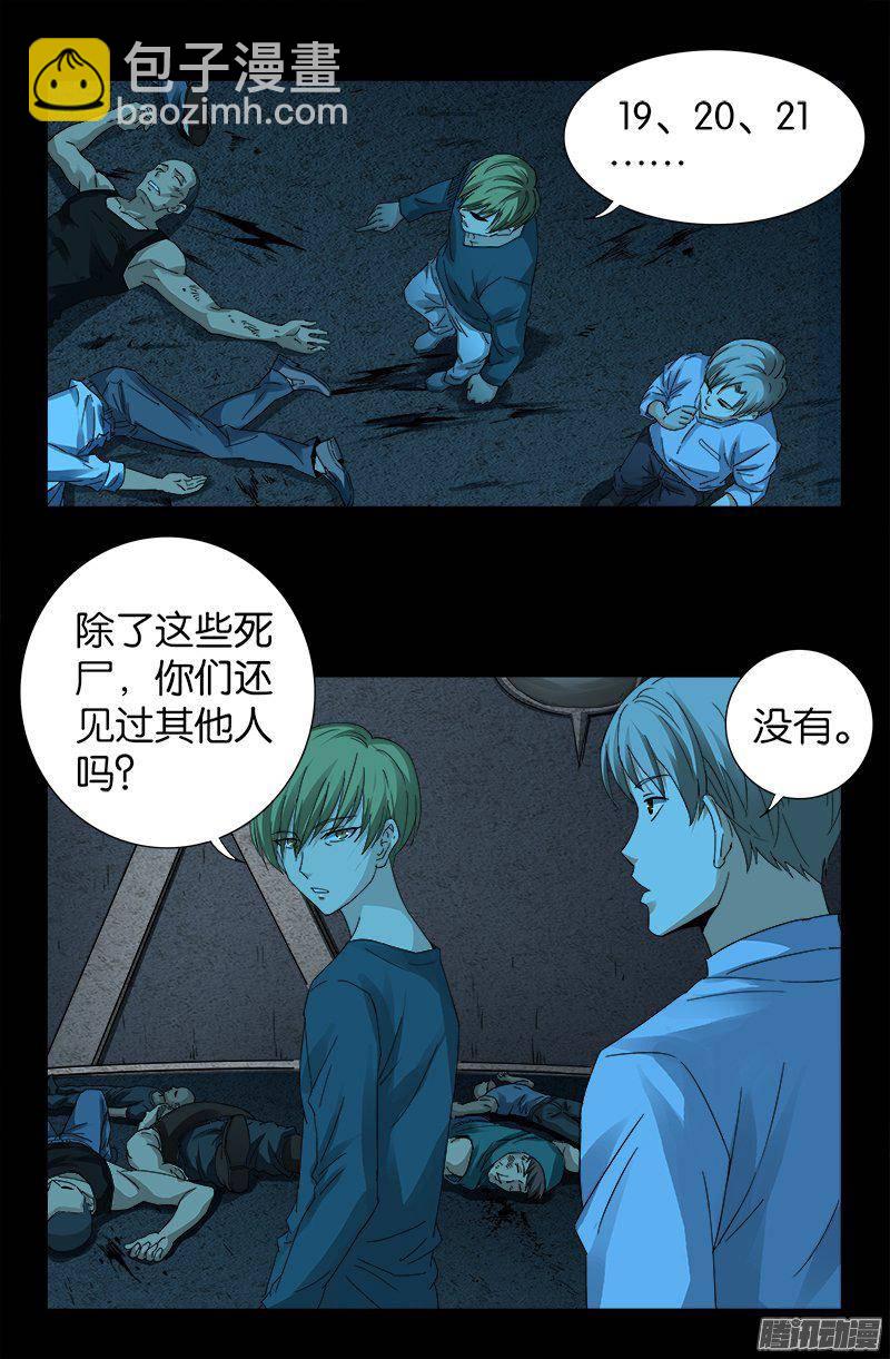 第255话 杀戮法则-第250话