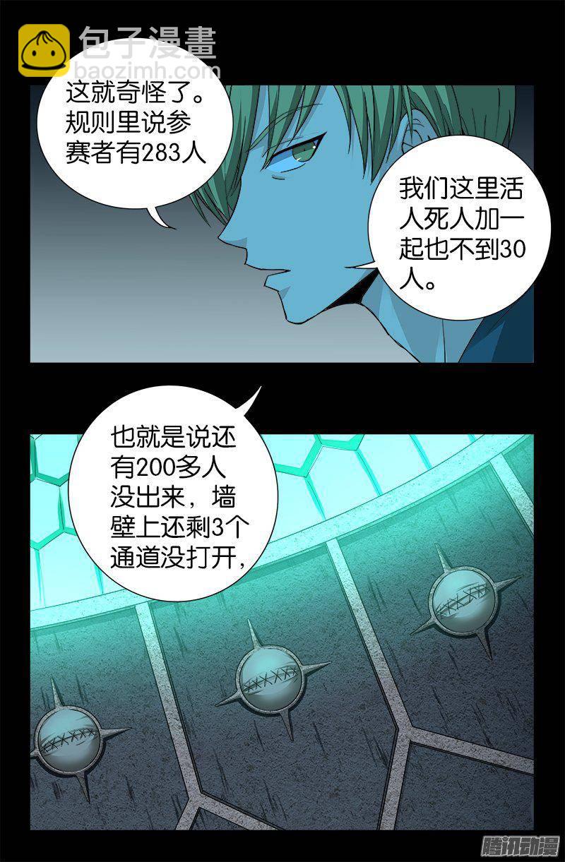第255话 杀戮法则-第250话