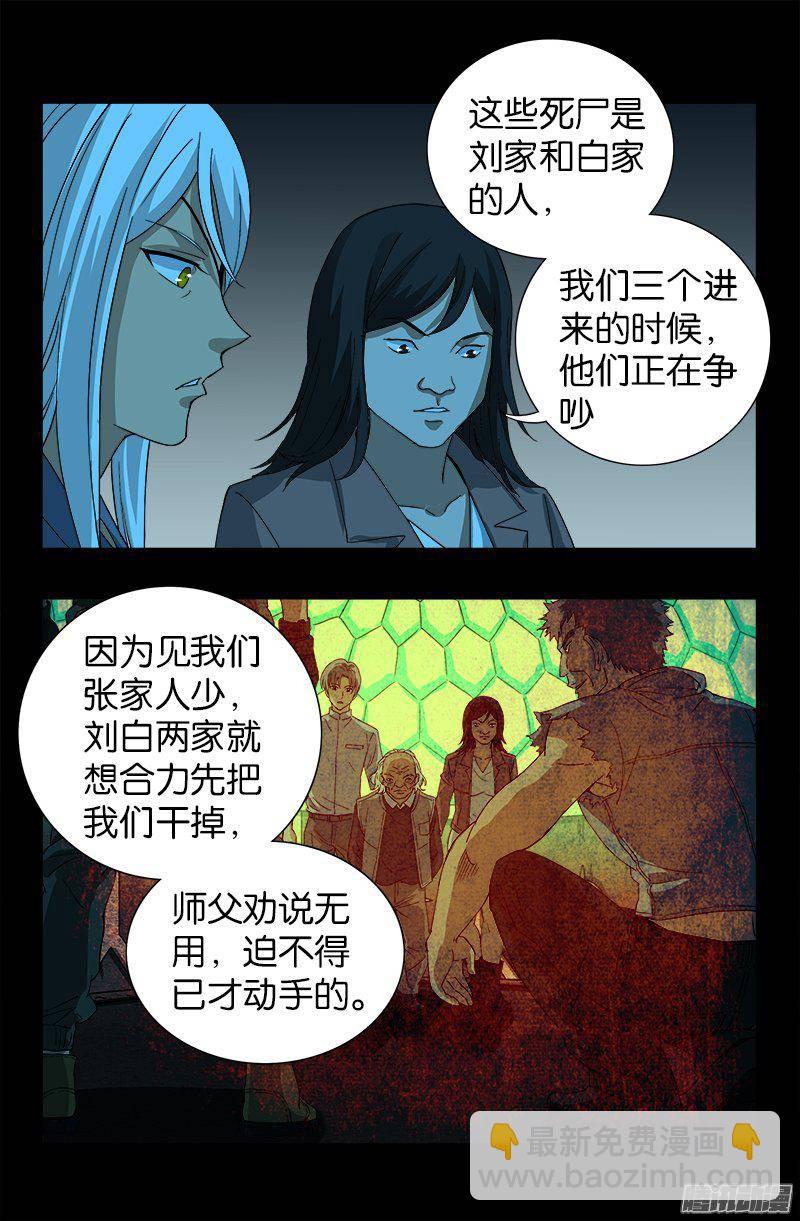 第255话 杀戮法则-第250话