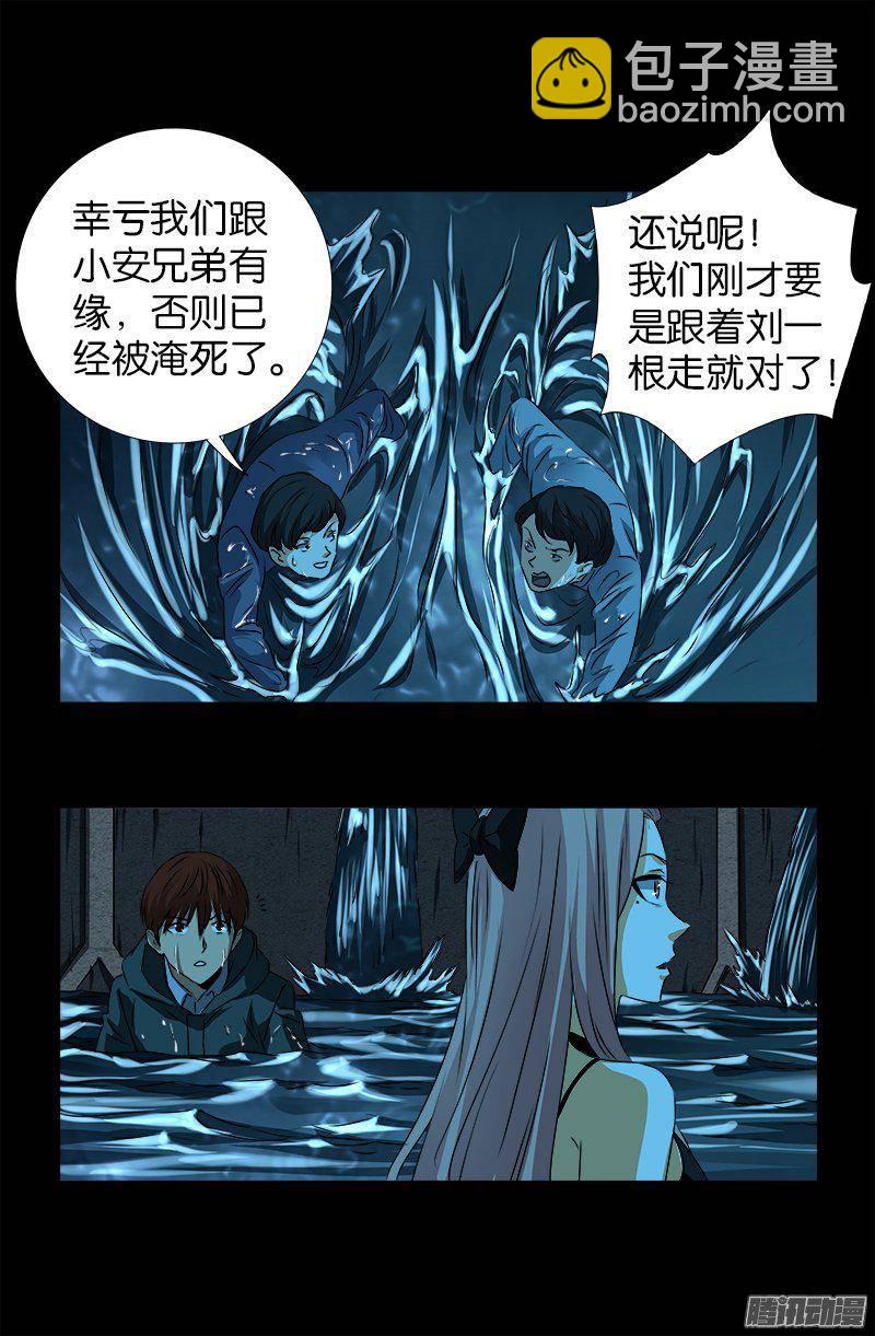 第257话 水流葬-第252话
