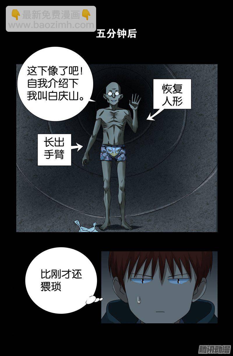 第261话 白庆山-第256话