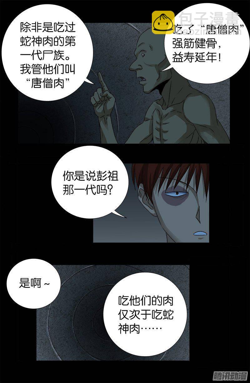 第265话 七位前辈-第260话