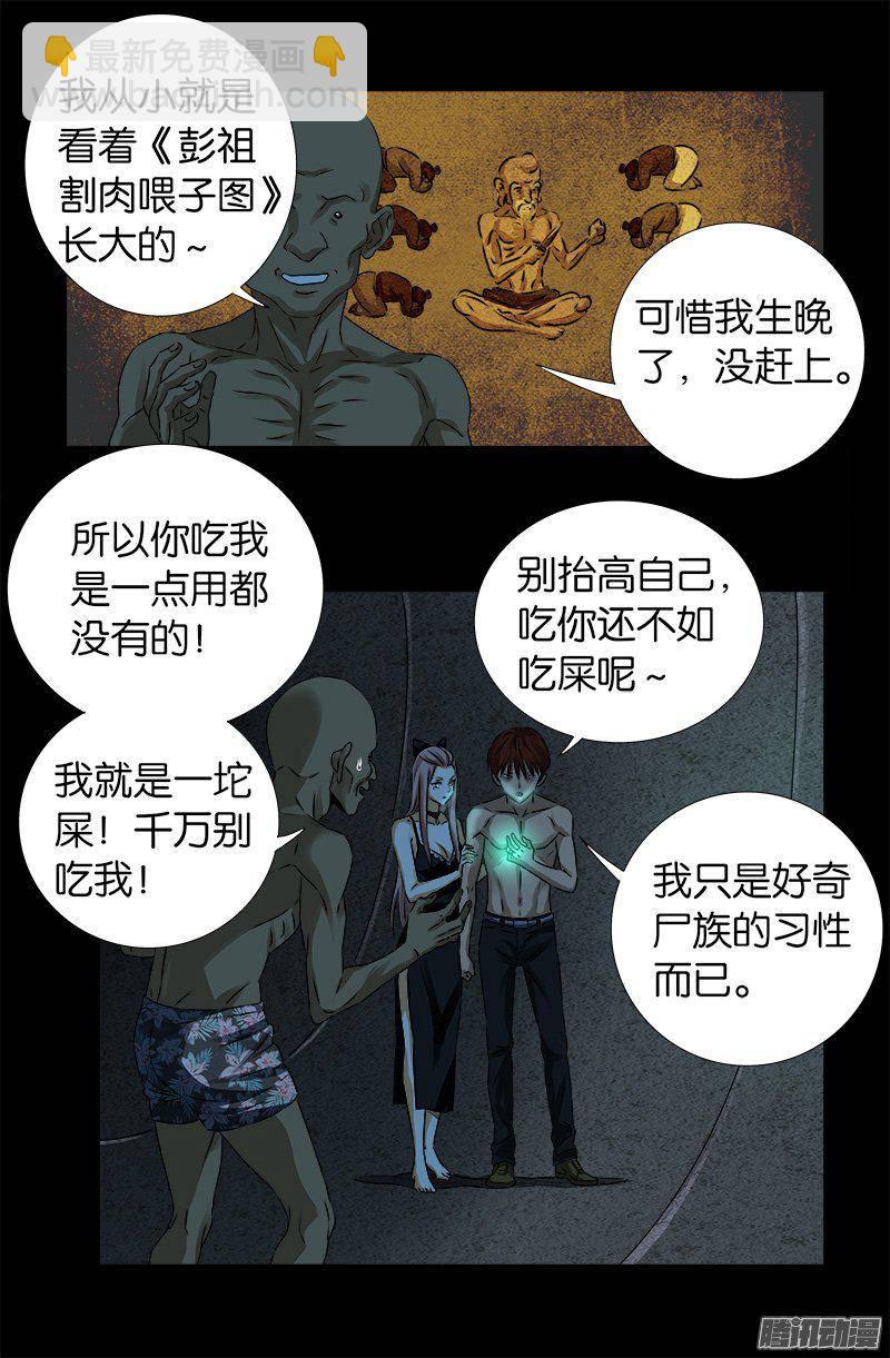 第265话 七位前辈-第260话