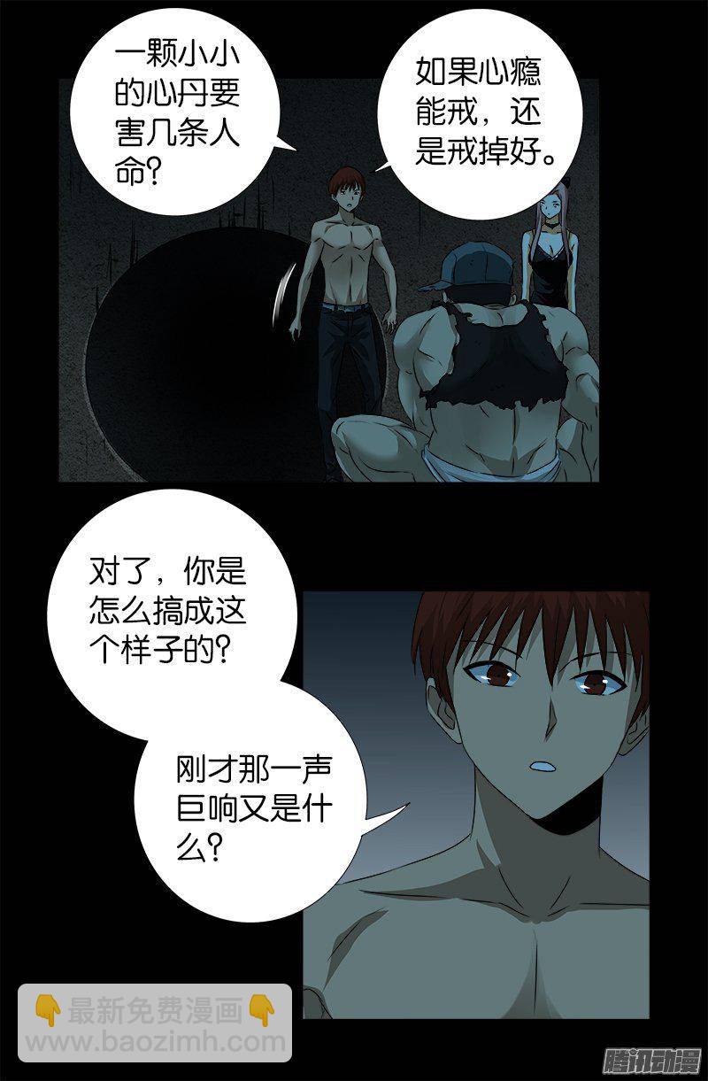 第267话 心丹-第262话