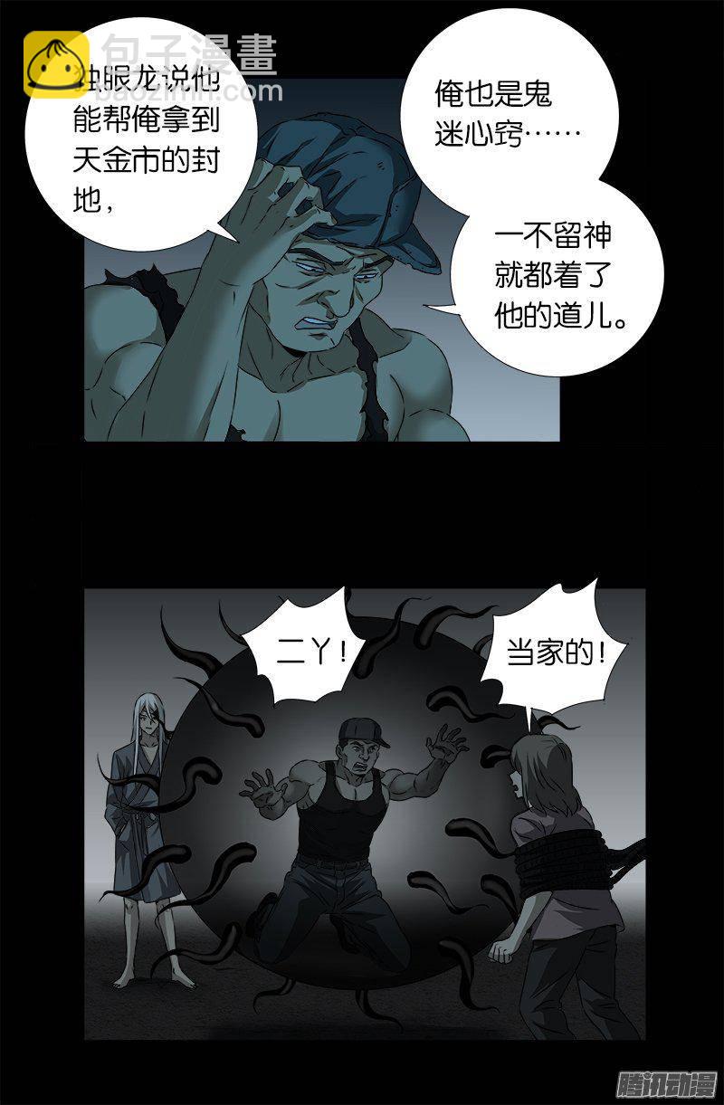 第267话 心丹-第262话
