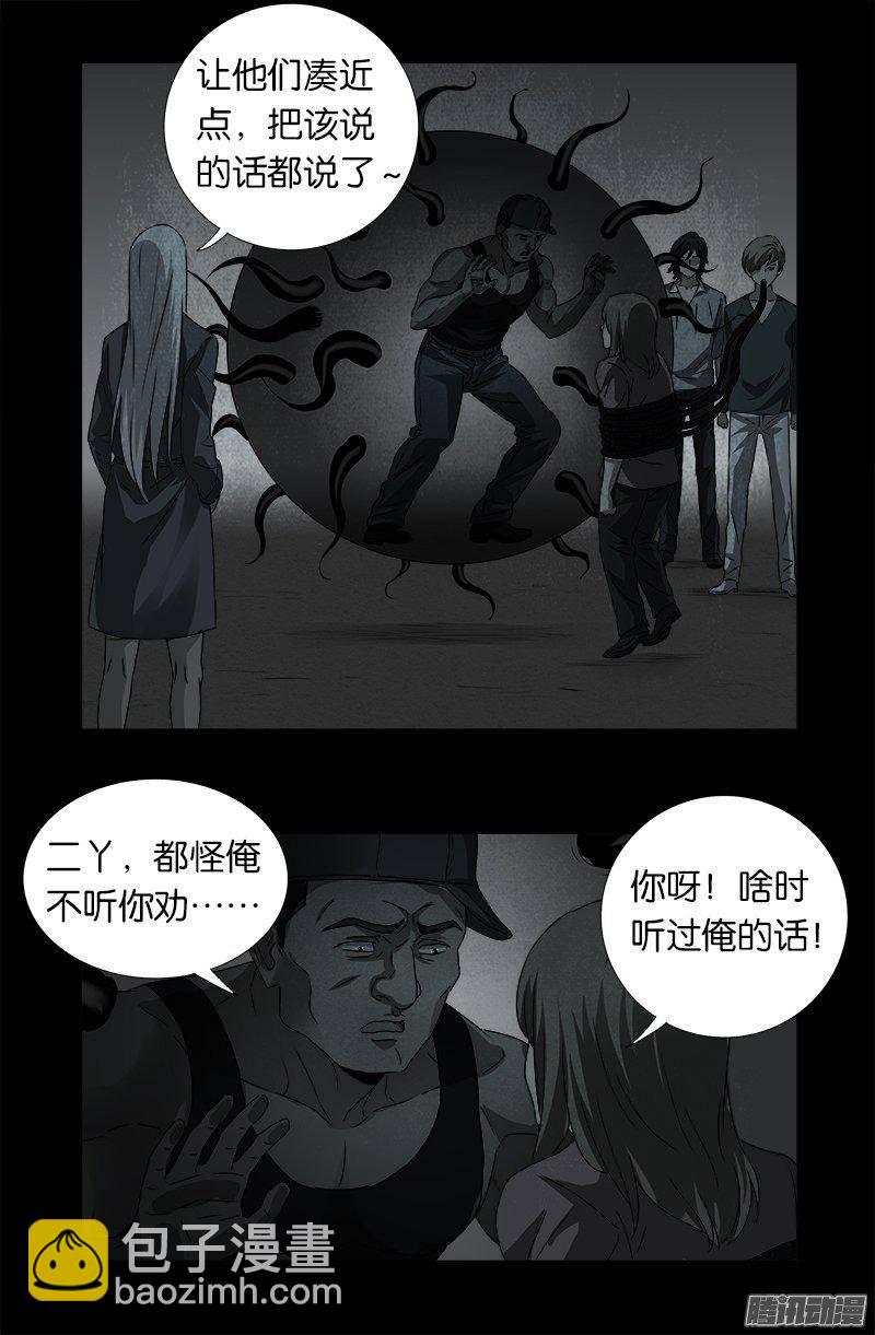 第267话 心丹-第262话