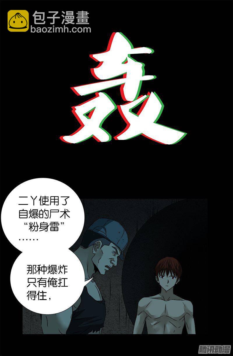 第267话 心丹-第262话