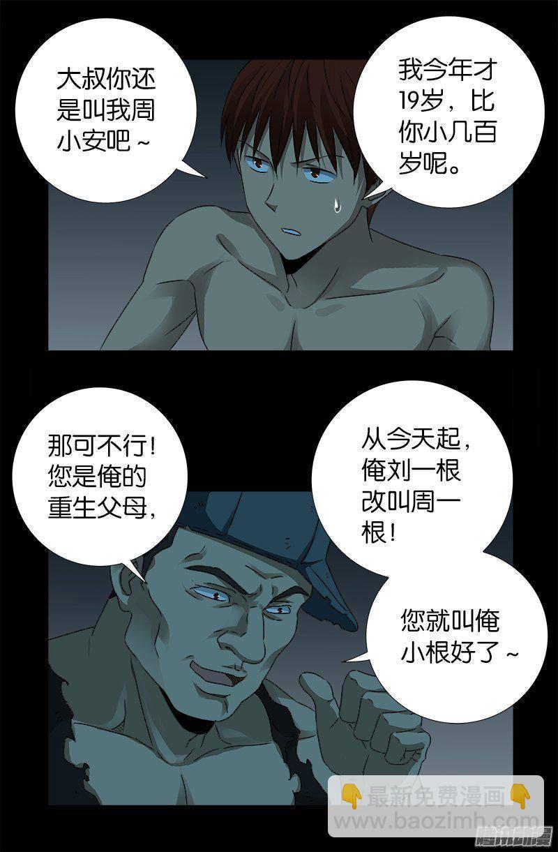 第267话 心丹-第262话