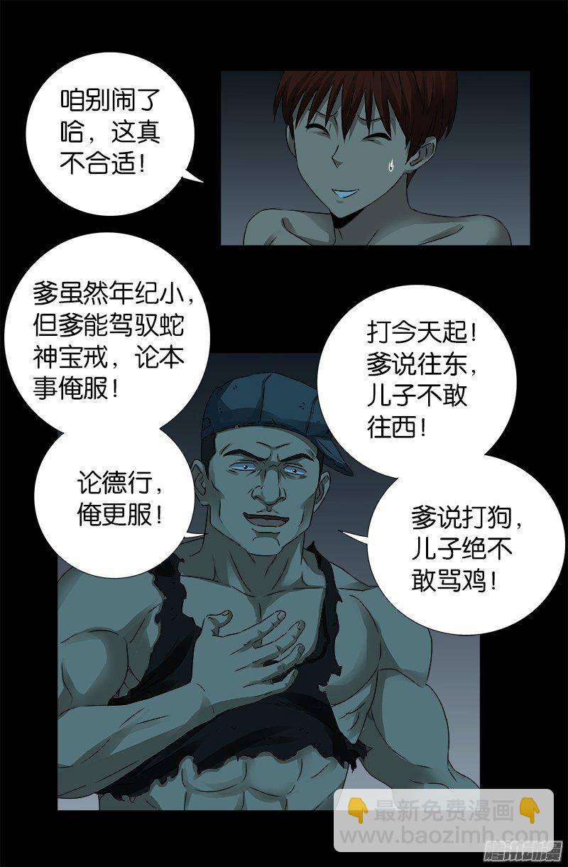 第267话 心丹-第262话