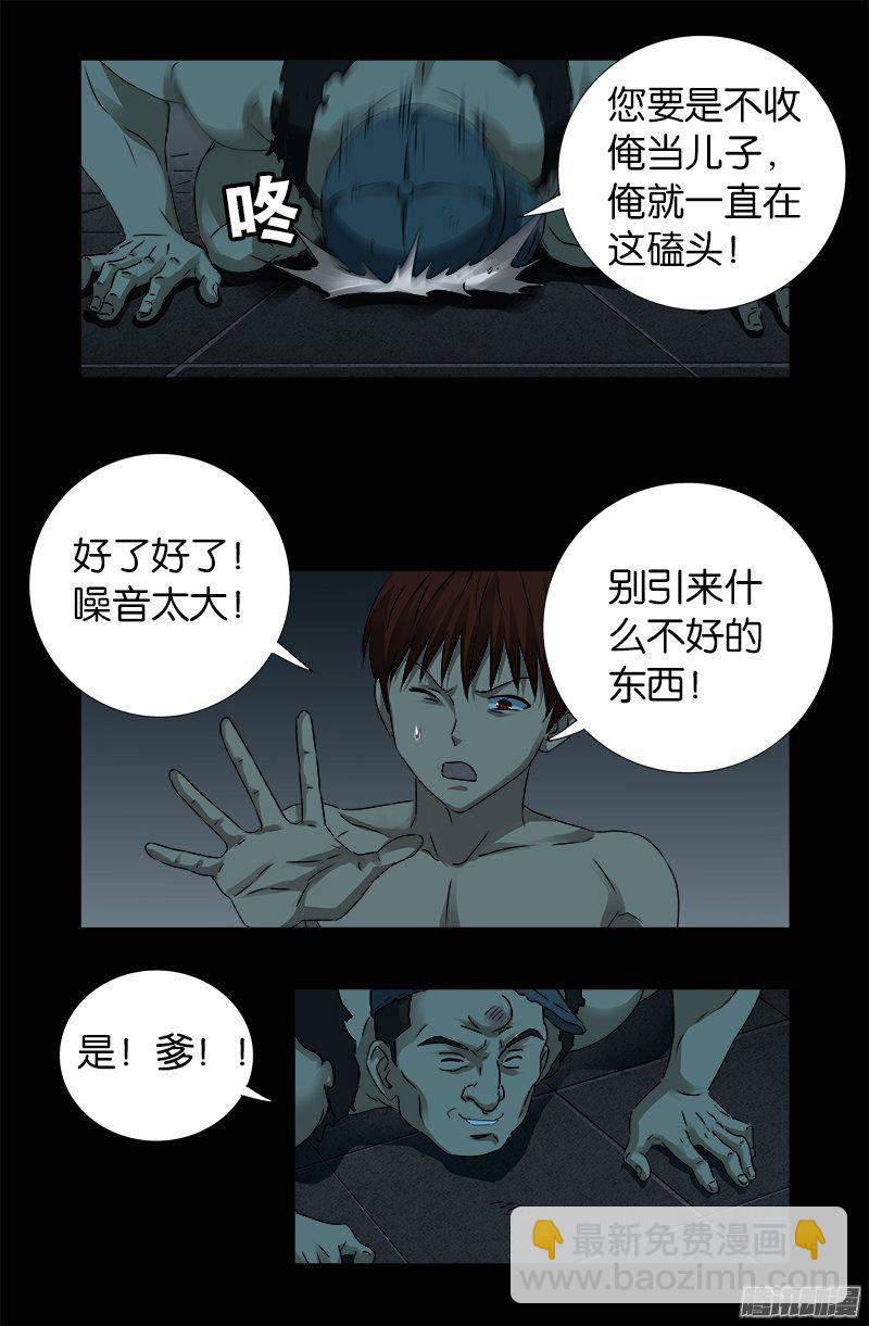 第267话 心丹-第262话