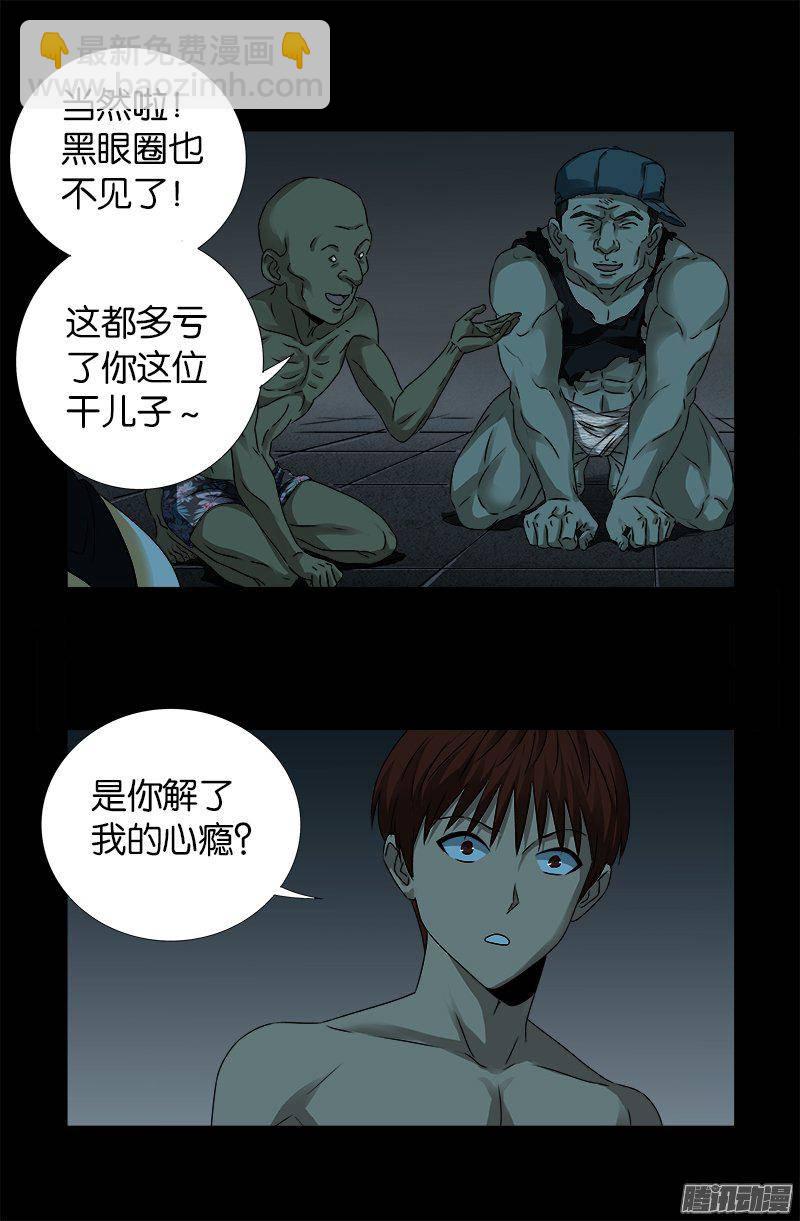 第267话 心丹-第262话