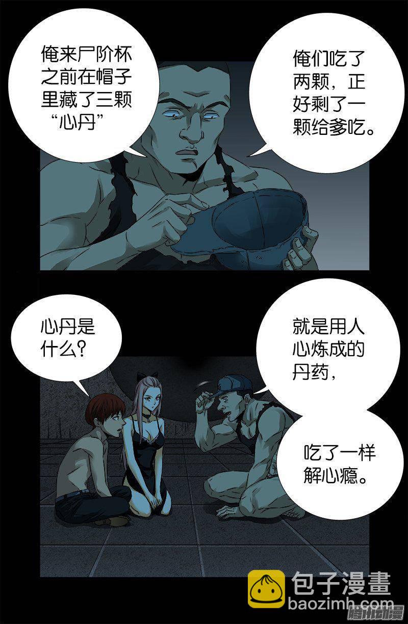 第267话 心丹-第262话