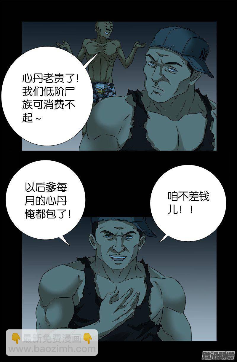 第267话 心丹-第262话
