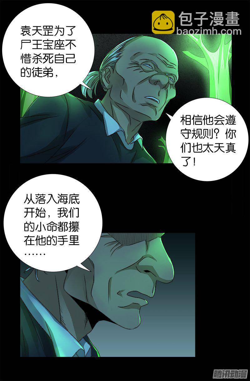 第269话 董事会与CEO-第264话