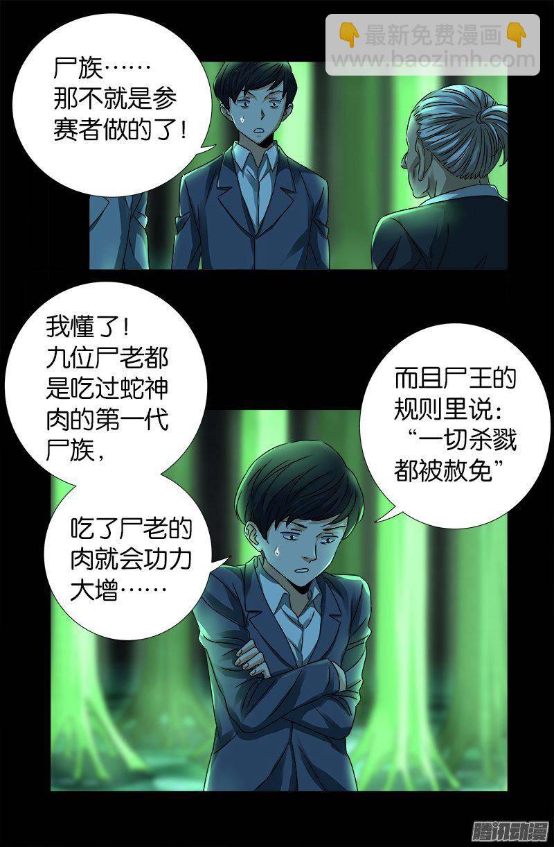 第269话 董事会与CEO-第264话