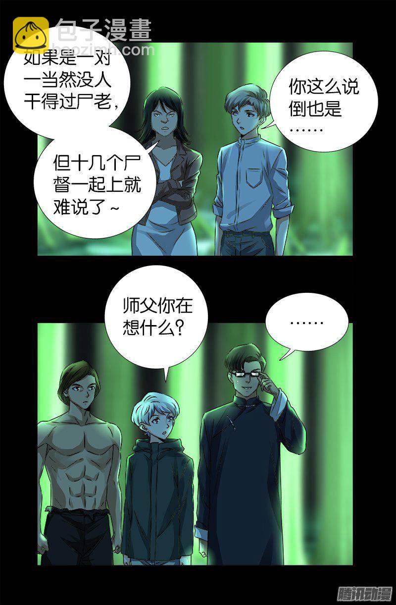 第269话 董事会与CEO-第264话