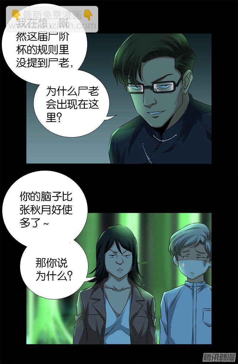 第269话 董事会与CEO-第264话