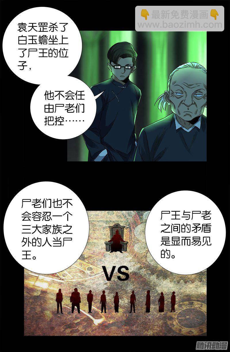 第269话 董事会与CEO-第264话