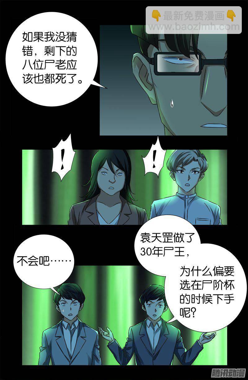 第269话 董事会与CEO-第264话