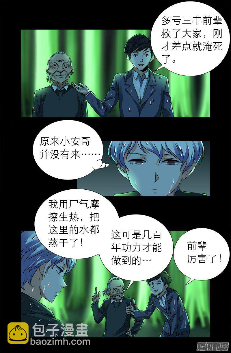 第271话 盛天师父-第266话