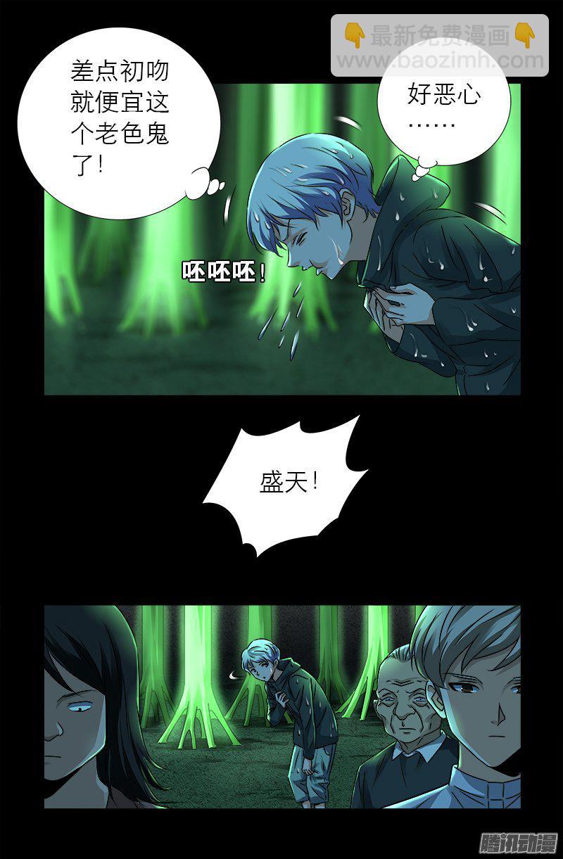 第271话 盛天师父-第266话