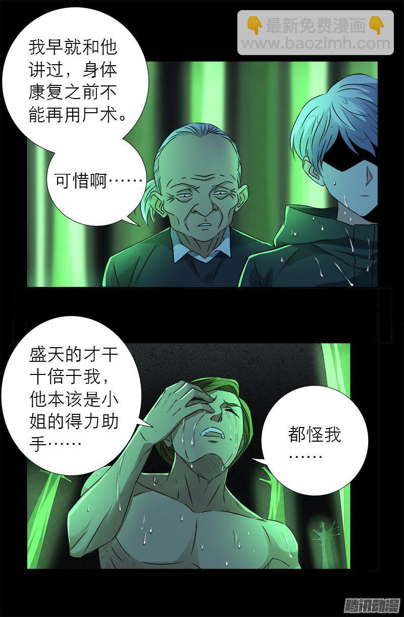 第271话 盛天师父-第266话