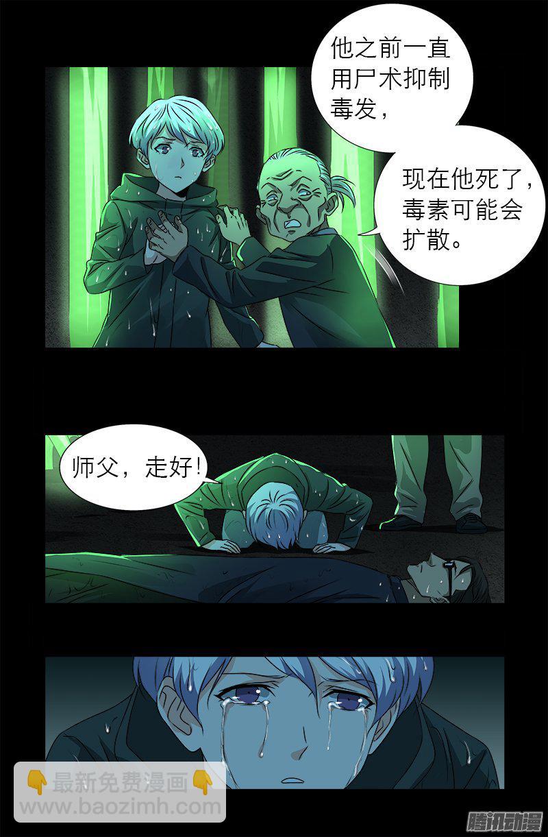 第271话 盛天师父-第266话