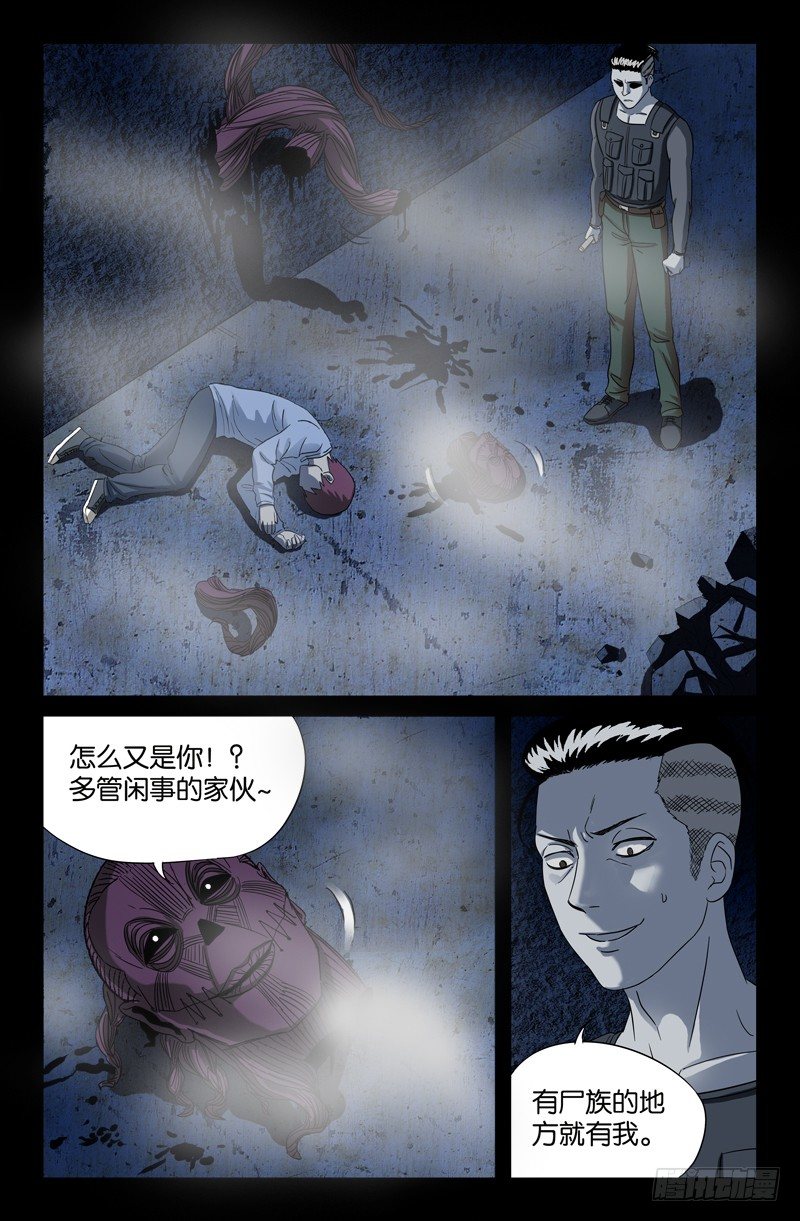 第28话 尸族-第28话