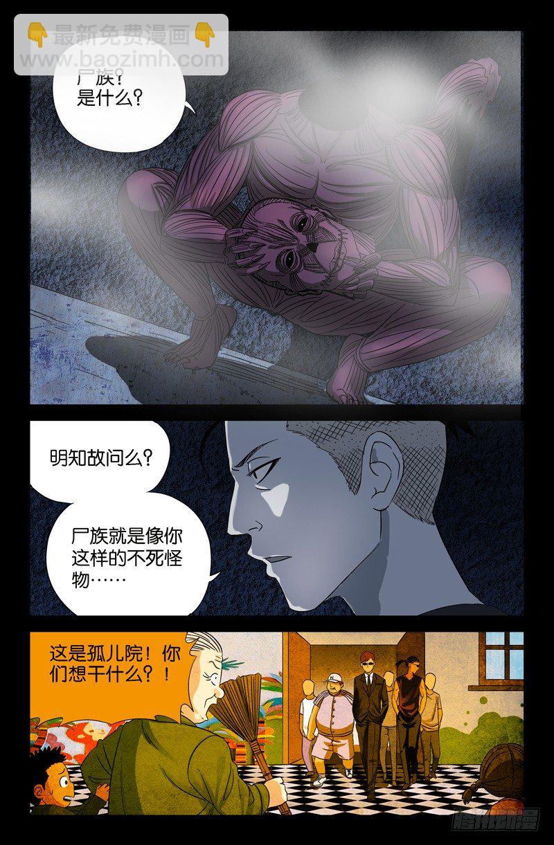 第28话 尸族-第28话