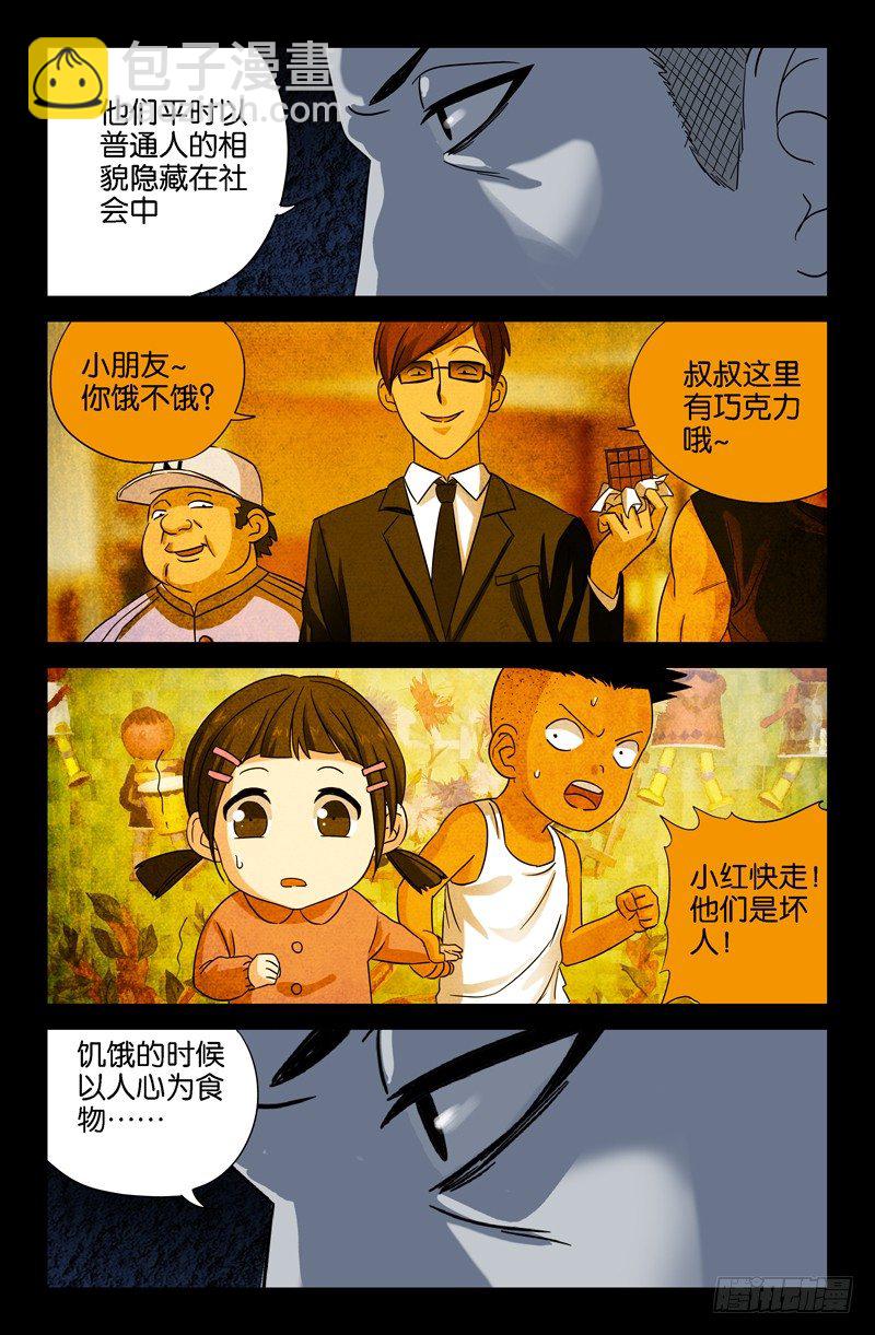 第28话 尸族-第28话