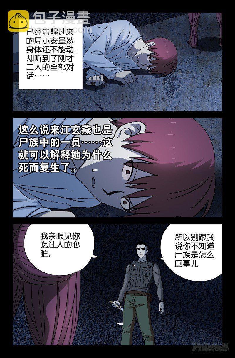 第28话 尸族-第28话