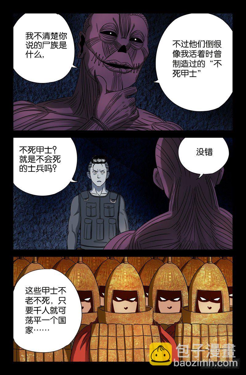 第28话 尸族-第28话