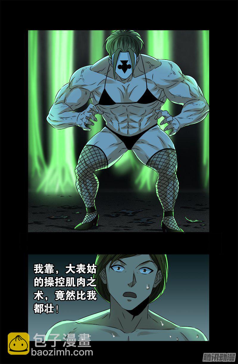 第275话 青狐爪-第270话