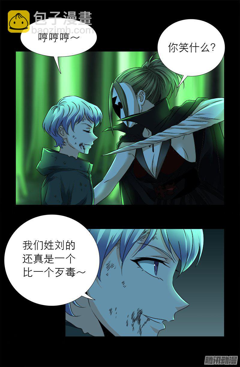第275话 青狐爪-第270话