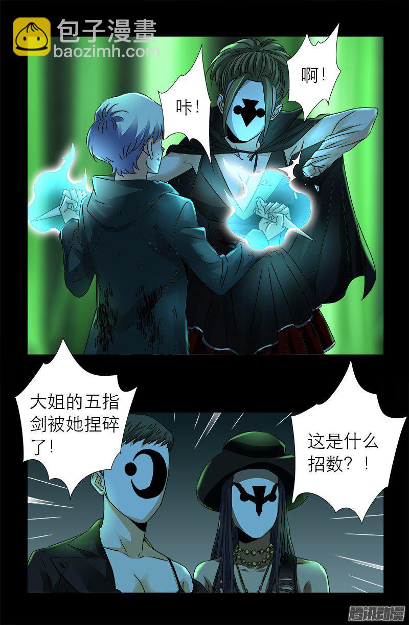第275话 青狐爪-第270话