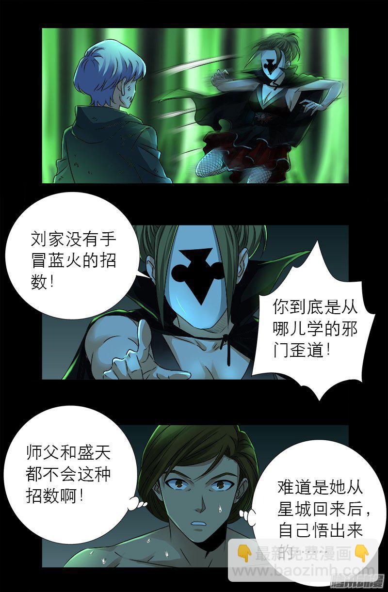 第275话 青狐爪-第270话