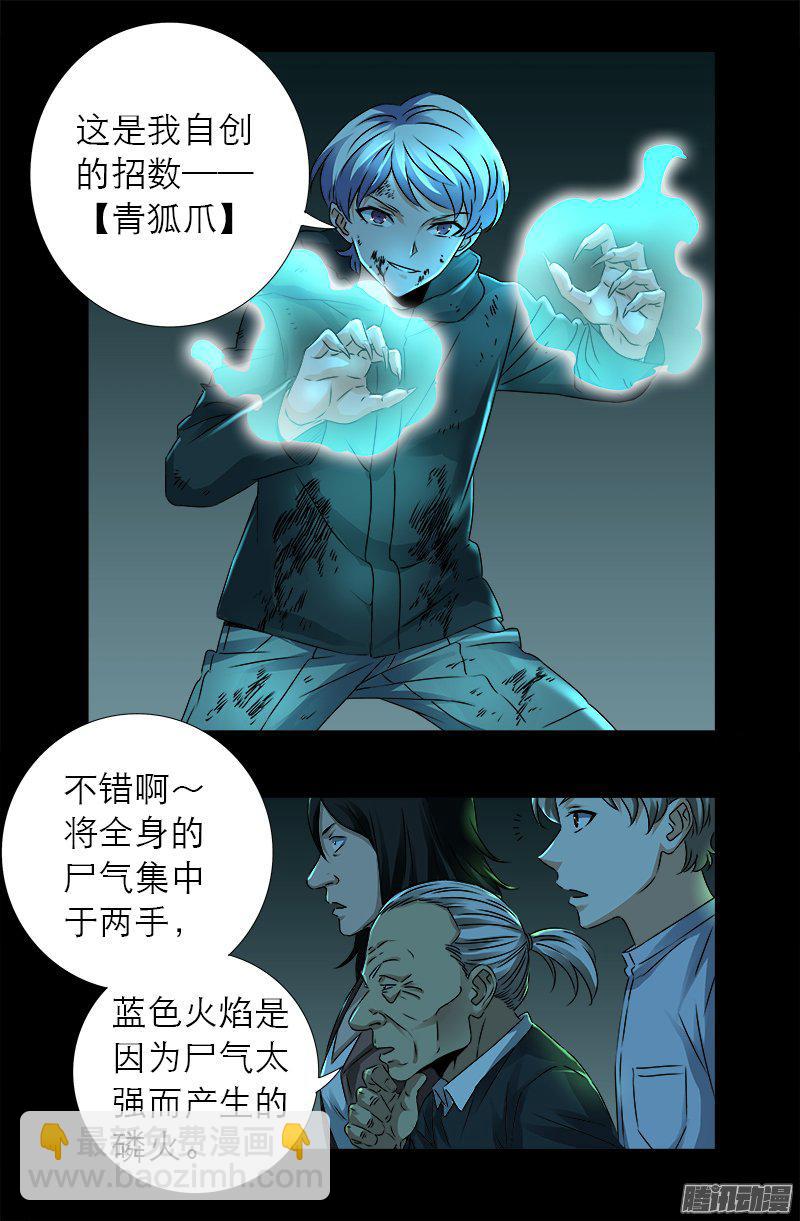 第275话 青狐爪-第270话