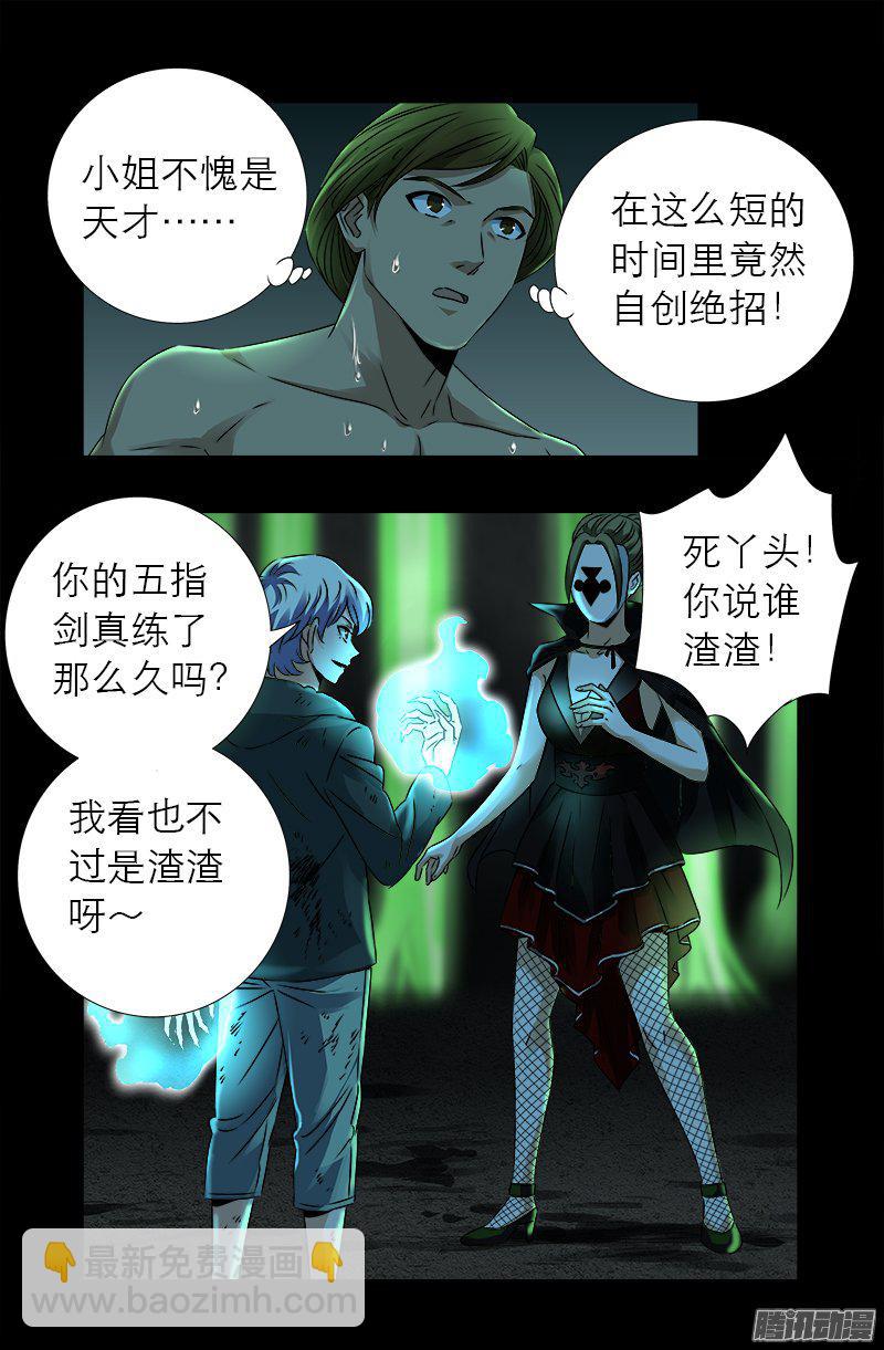 第275话 青狐爪-第270话