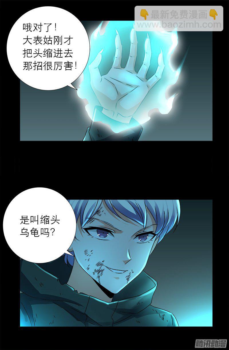第275话 青狐爪-第270话