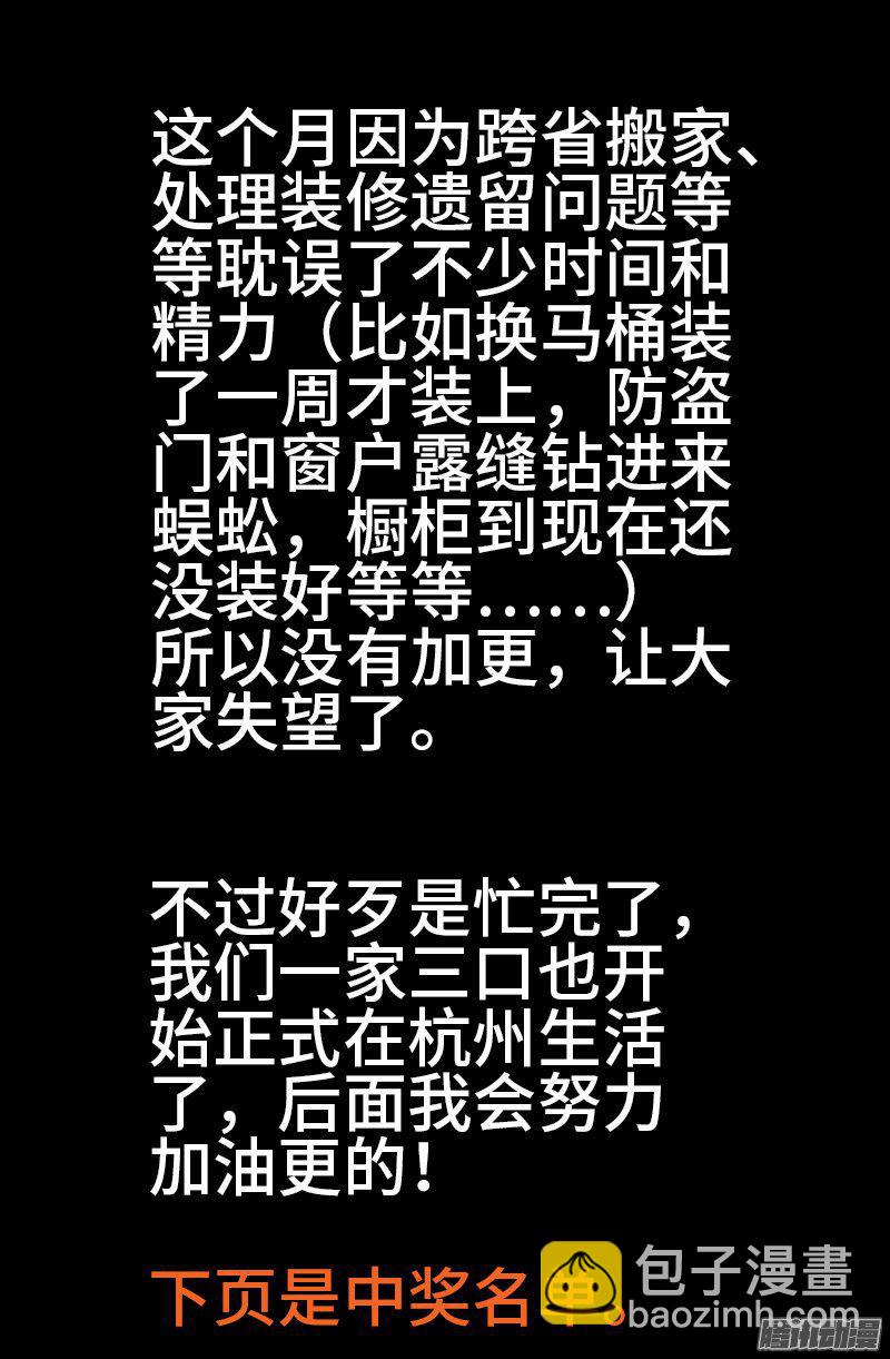 第279话 感谢地震-第274话
