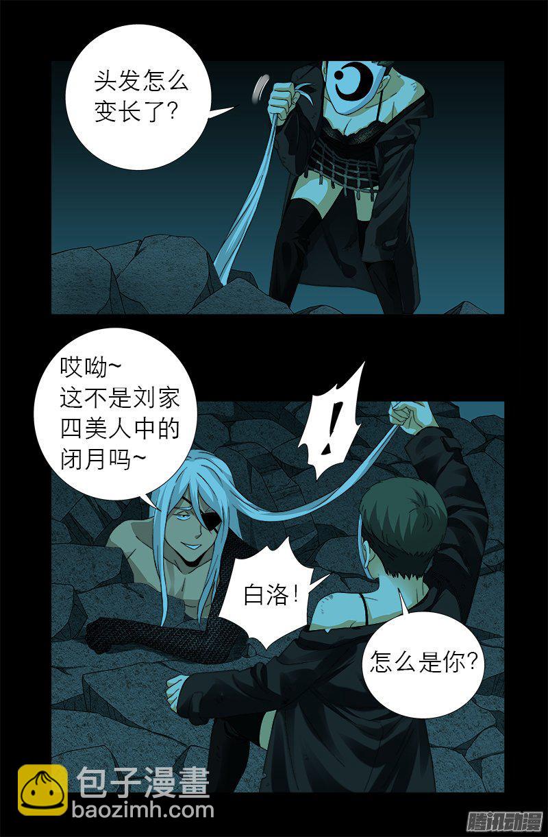 第279话 感谢地震-第274话