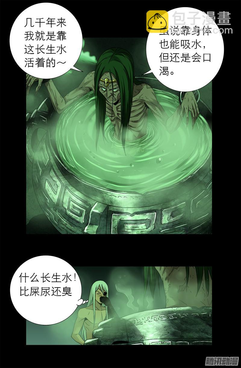 第283话 长生水-第278话