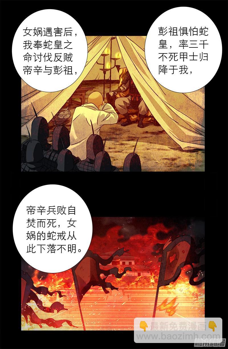 第283话 长生水-第278话