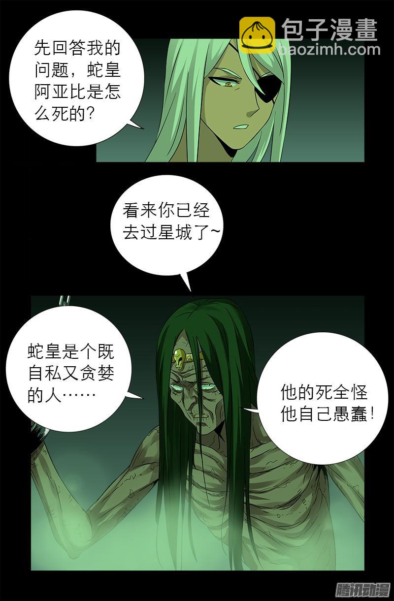 第283话 长生水-第278话