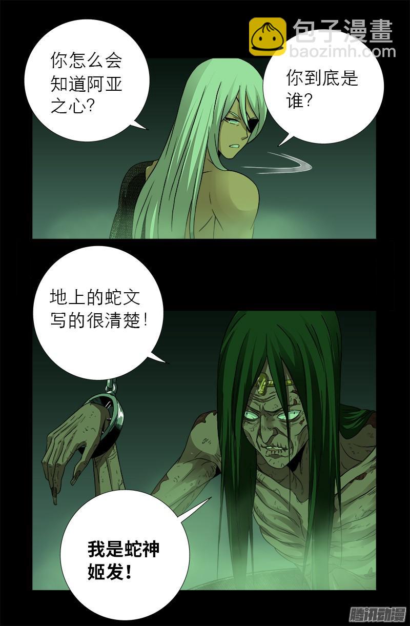第283话 长生水-第278话