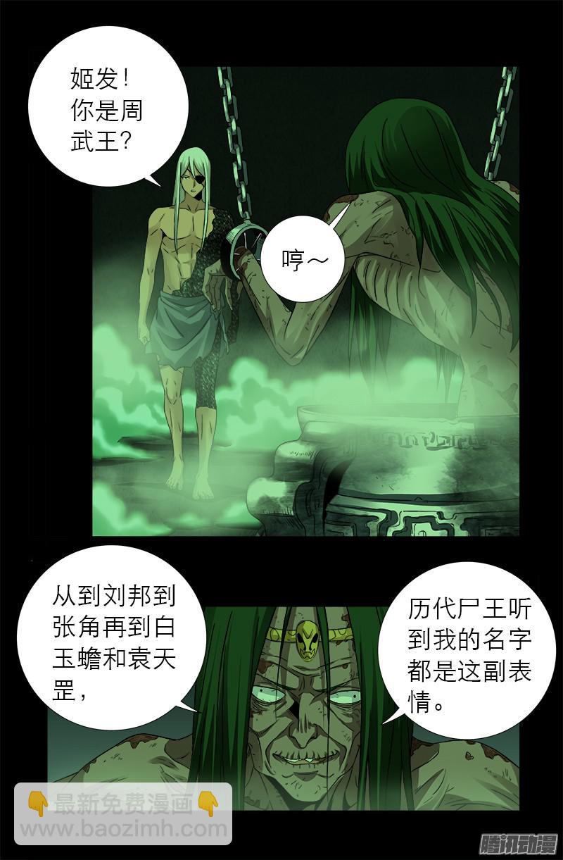 第283话 长生水-第278话