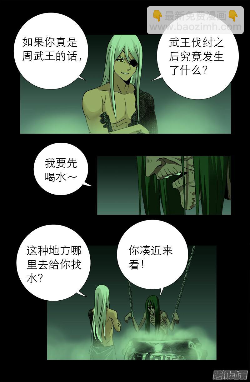 第283话 长生水-第278话